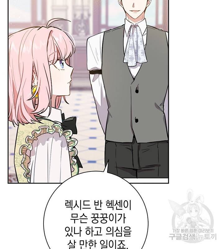 공녀님의 이중생활 17화 13