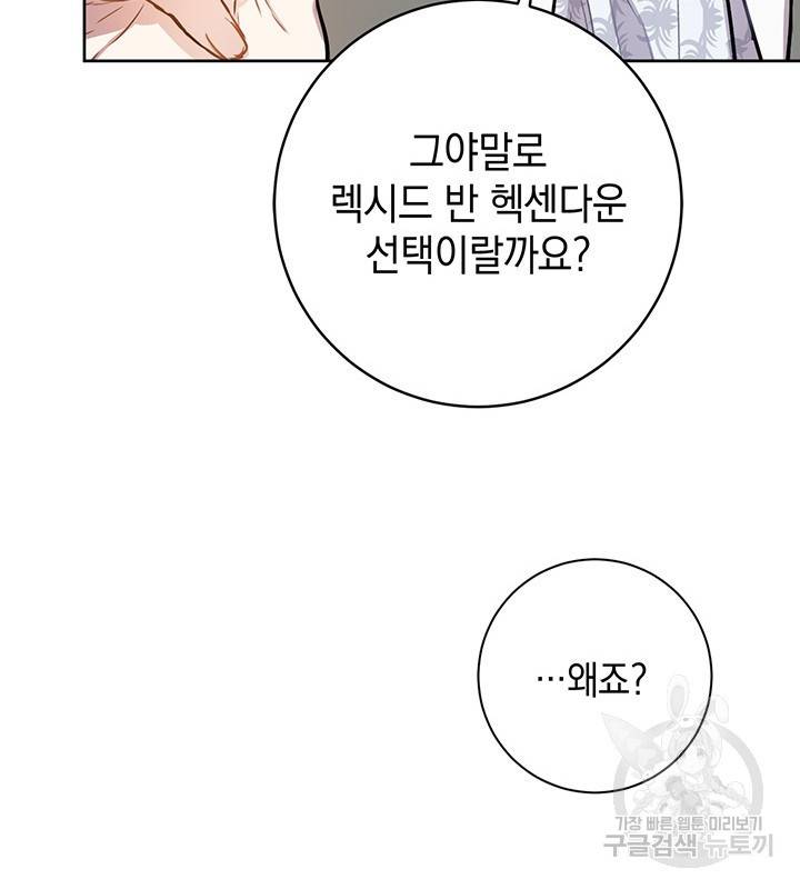 공녀님의 이중생활 17화 16