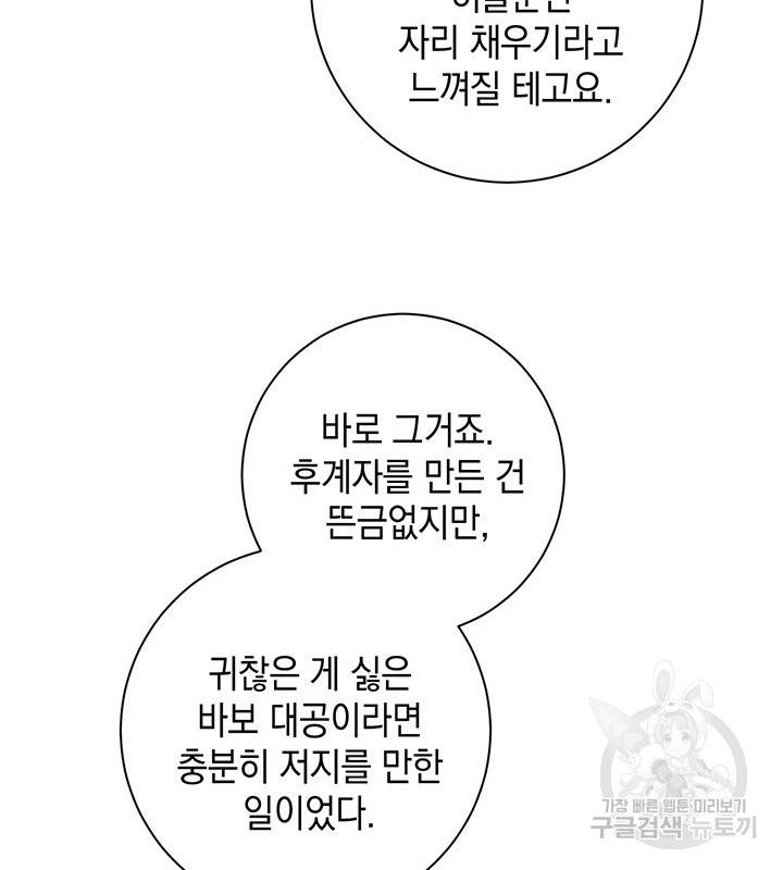 공녀님의 이중생활 17화 24