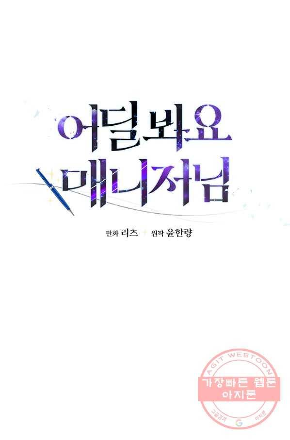 어딜 봐요 매니저님 7화 1