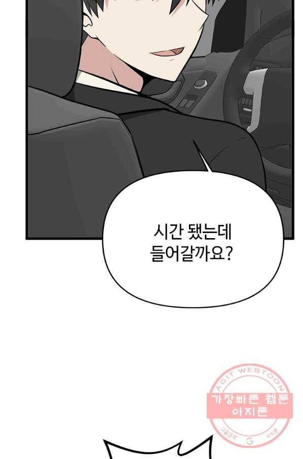 어딜 봐요 매니저님 7화 3