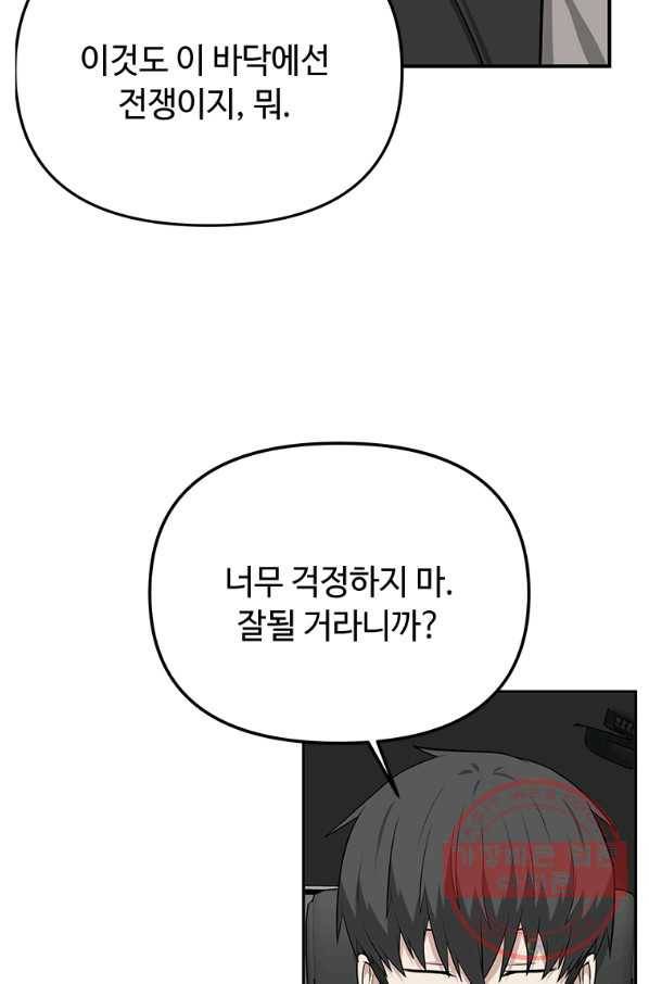 어딜 봐요 매니저님 7화 6