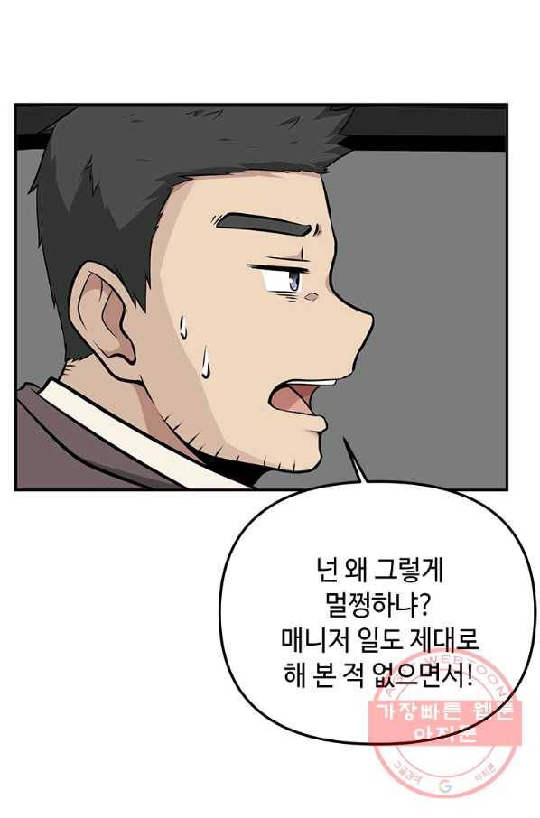 어딜 봐요 매니저님 7화 8