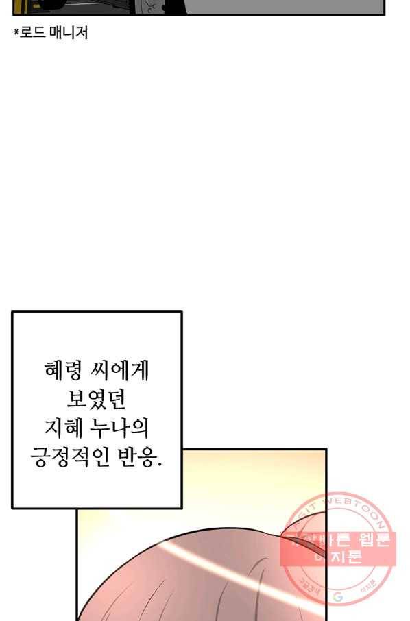 어딜 봐요 매니저님 7화 11
