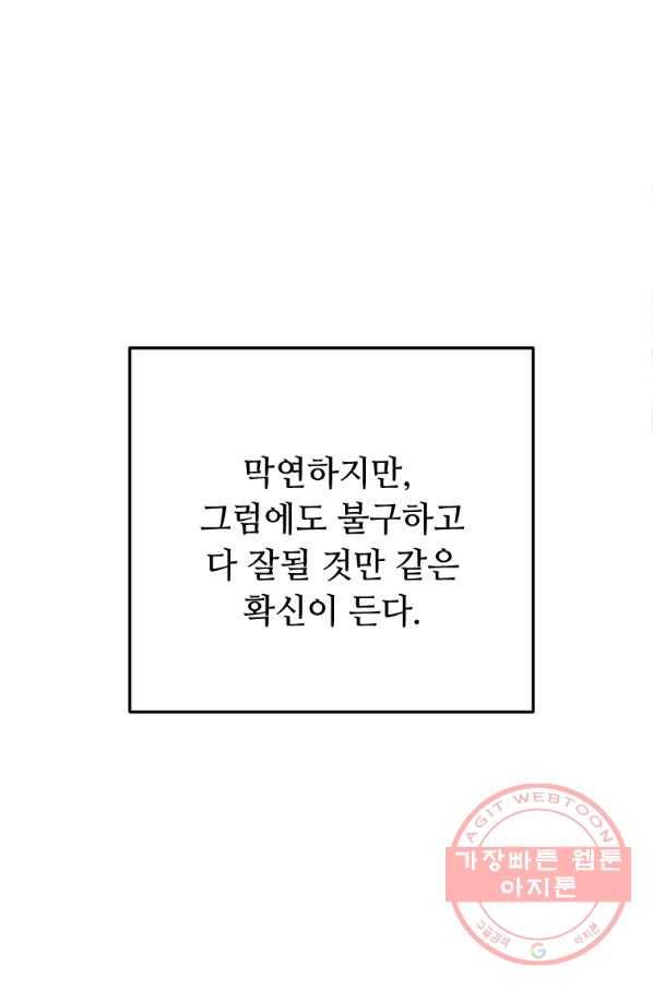 어딜 봐요 매니저님 7화 13