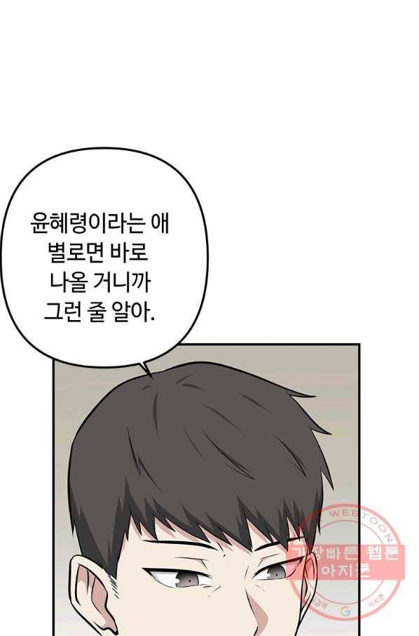 어딜 봐요 매니저님 7화 16