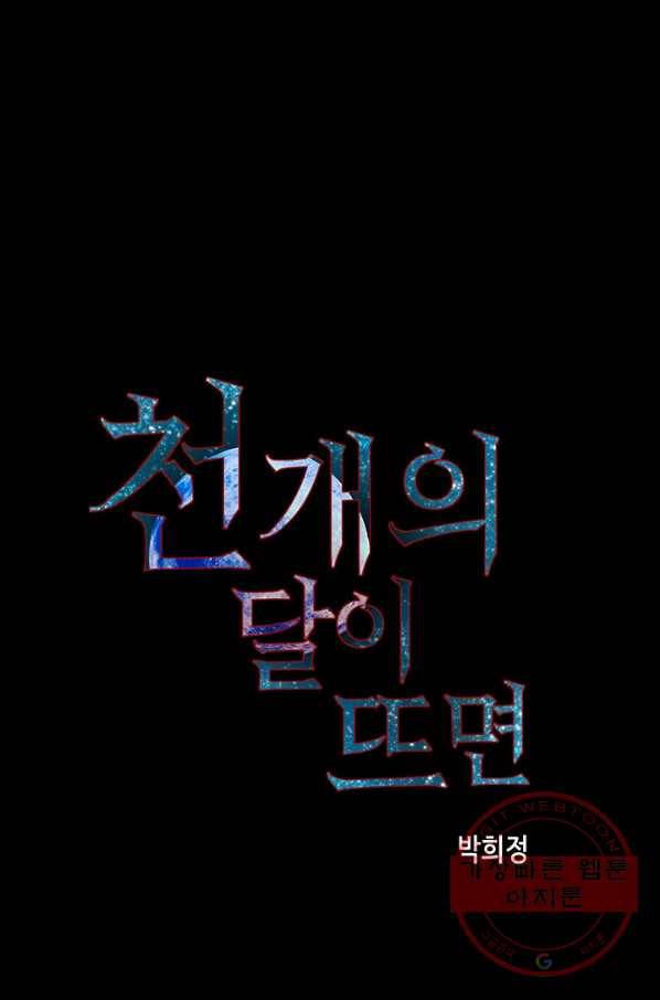 천 개의 달이 뜨면 1화 33