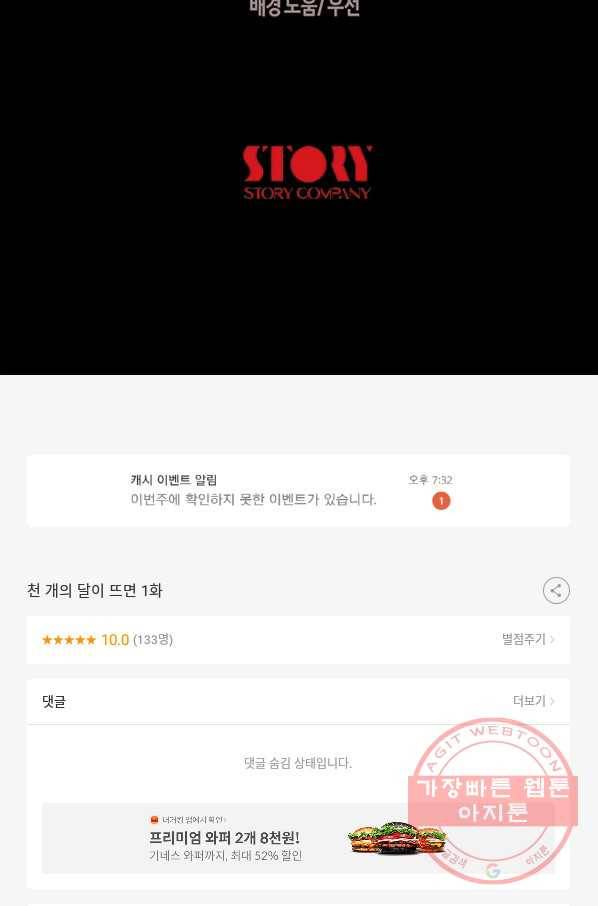 천 개의 달이 뜨면 1화 123