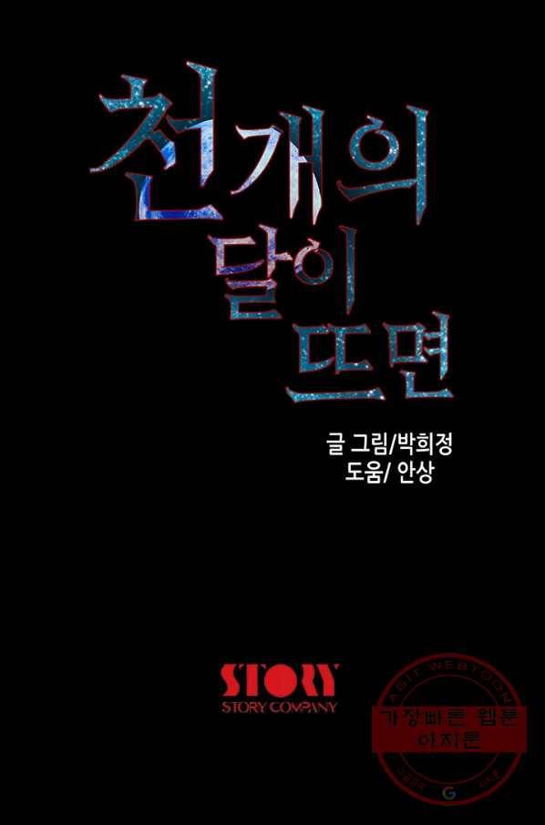 천 개의 달이 뜨면 7화 133