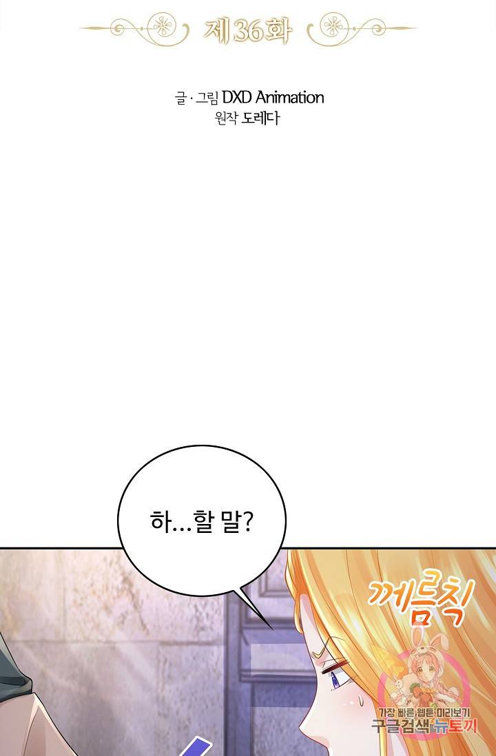 악역이지만 돈은 제일 많아 36화 2