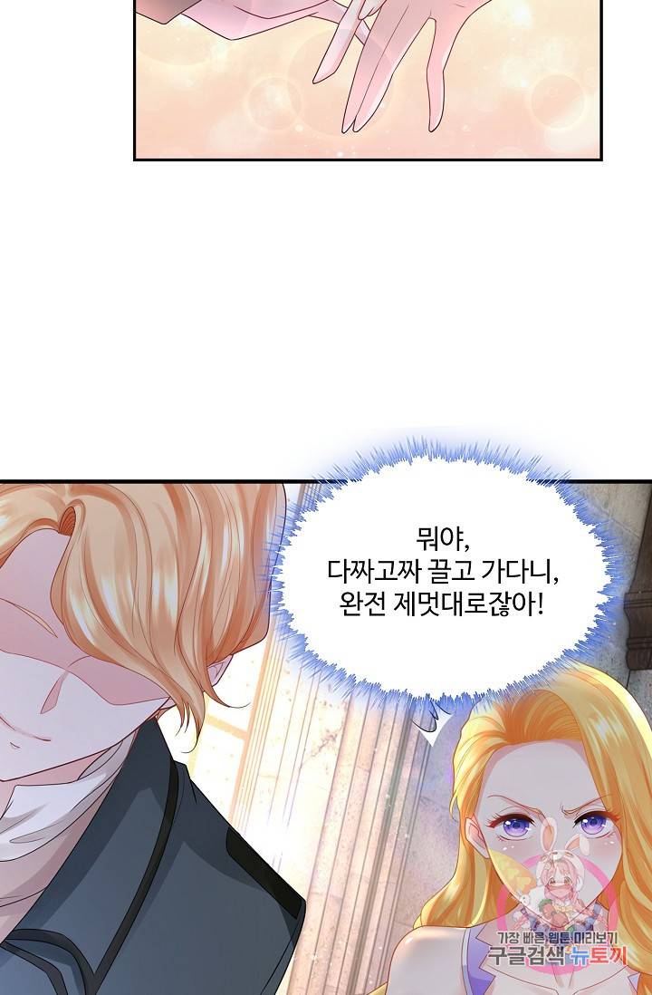 악역이지만 돈은 제일 많아 36화 5