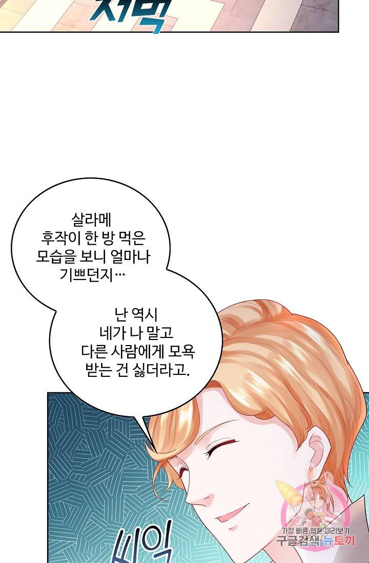 악역이지만 돈은 제일 많아 36화 8