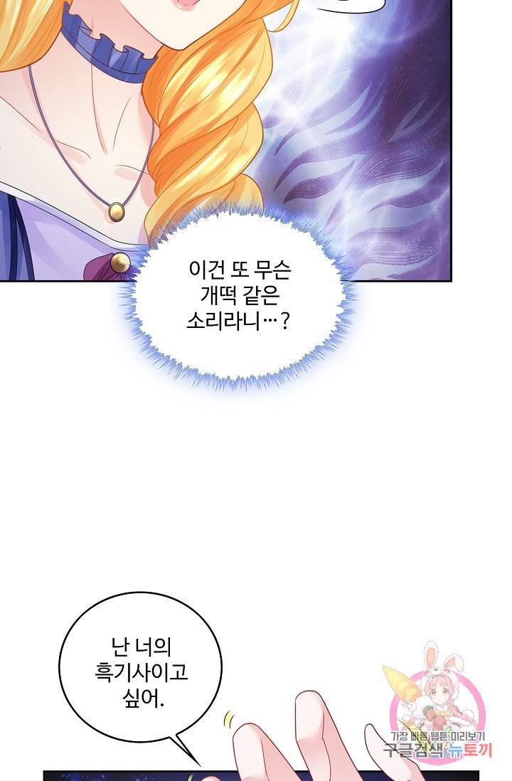 악역이지만 돈은 제일 많아 36화 10