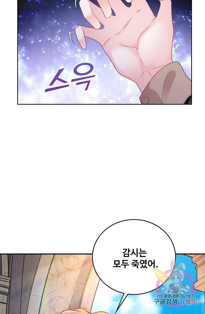 악역이지만 돈은 제일 많아 36화 11