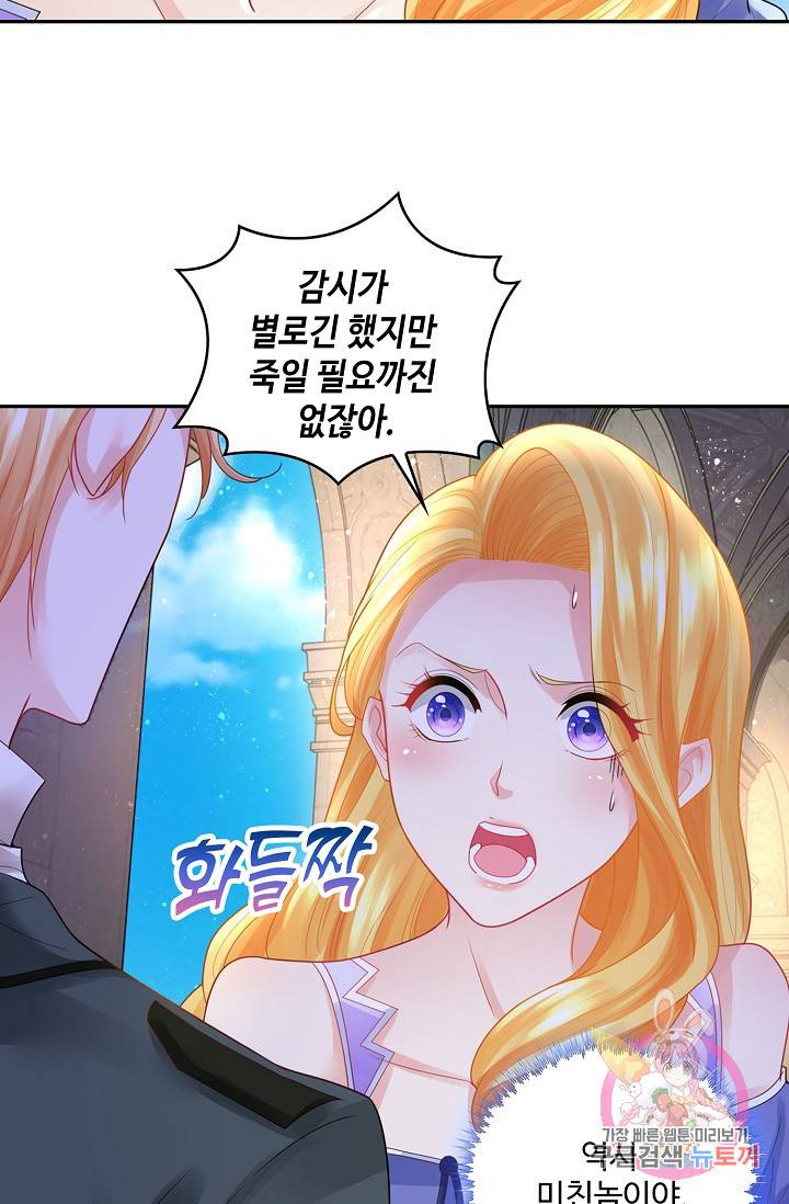 악역이지만 돈은 제일 많아 36화 14