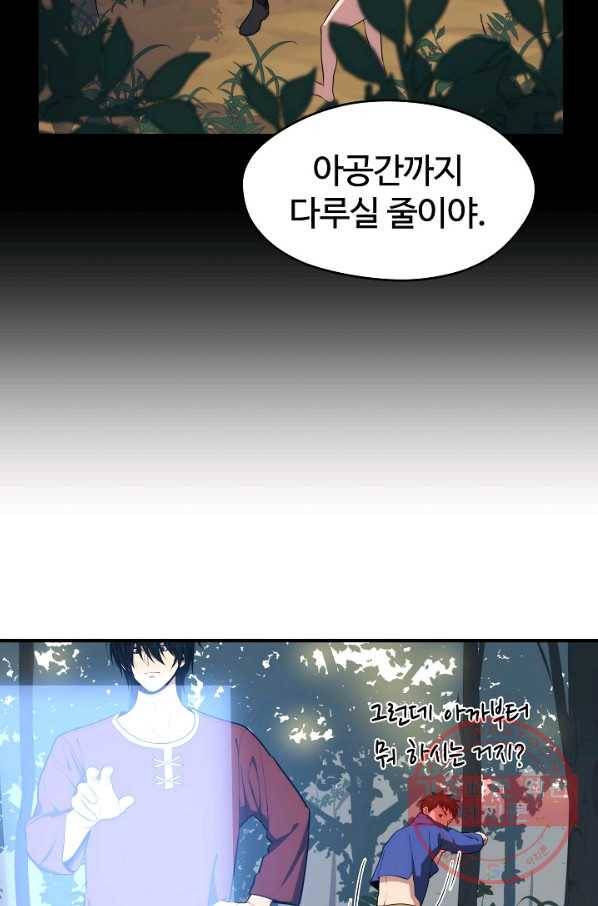 서울역 네크로맨서 14화 4