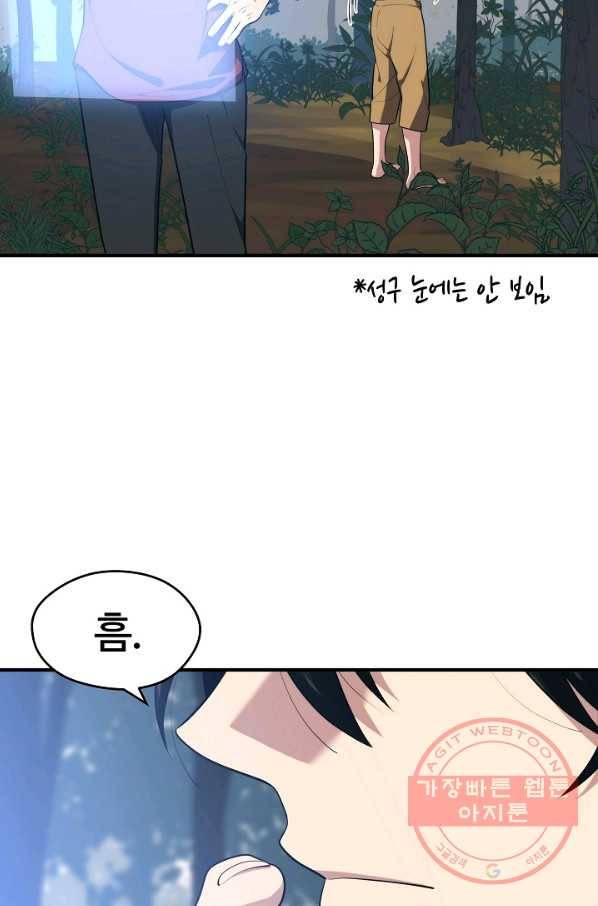 서울역 네크로맨서 14화 5