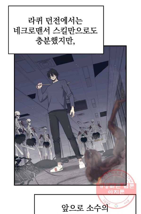 서울역 네크로맨서 14화 8