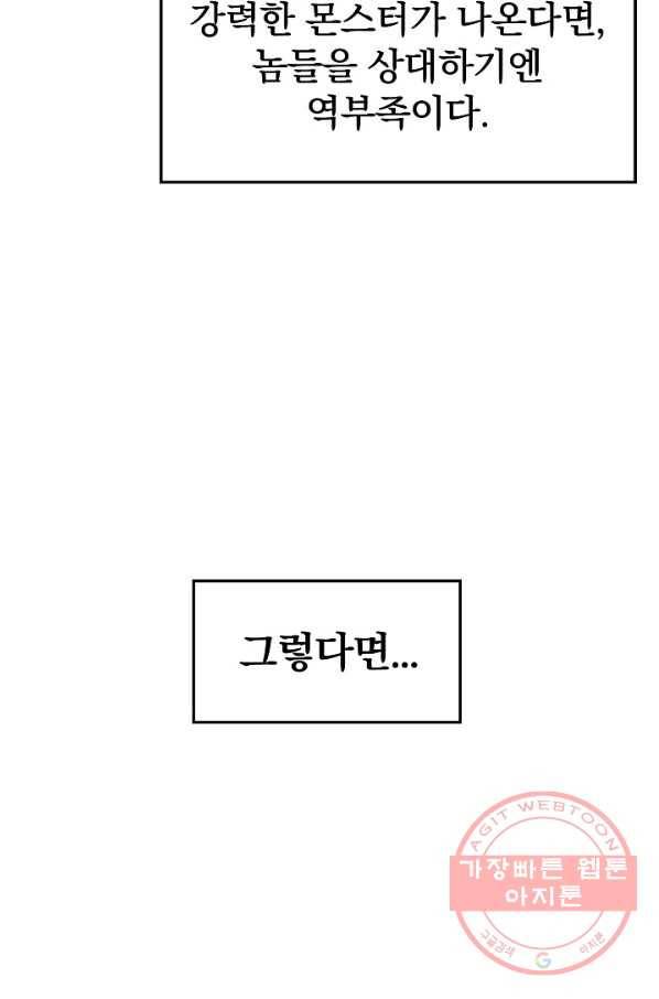 서울역 네크로맨서 14화 9