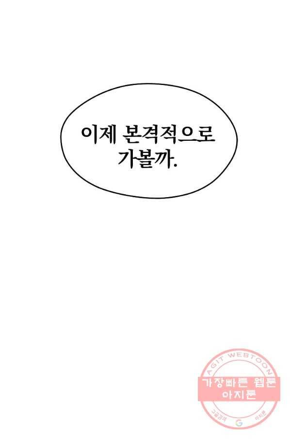 서울역 네크로맨서 14화 12