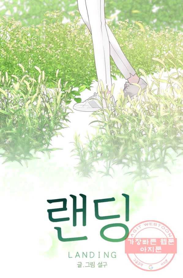 랜딩 61화 2