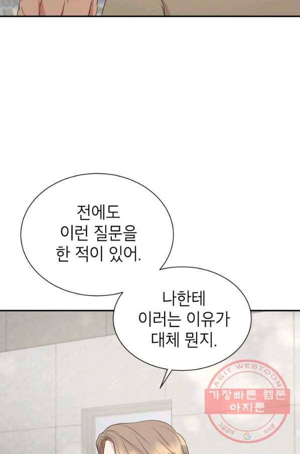 랜딩 61화 4