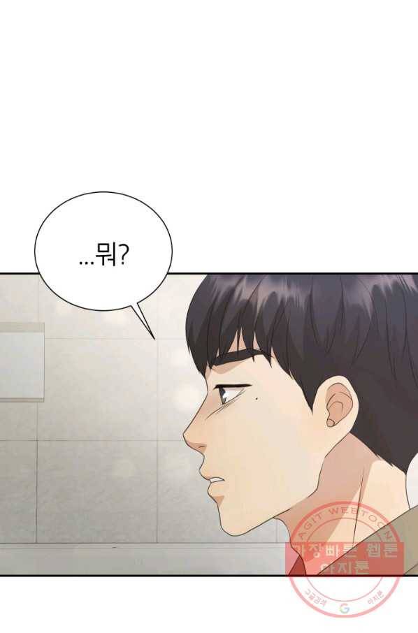 랜딩 61화 10
