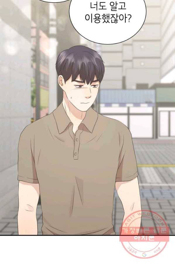 랜딩 61화 16