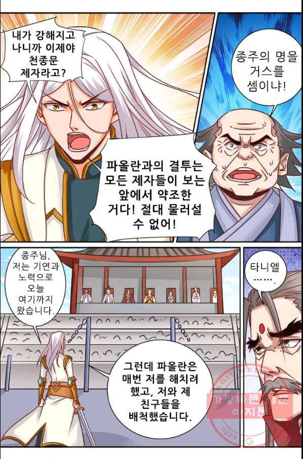 영무제존 : 87화 1