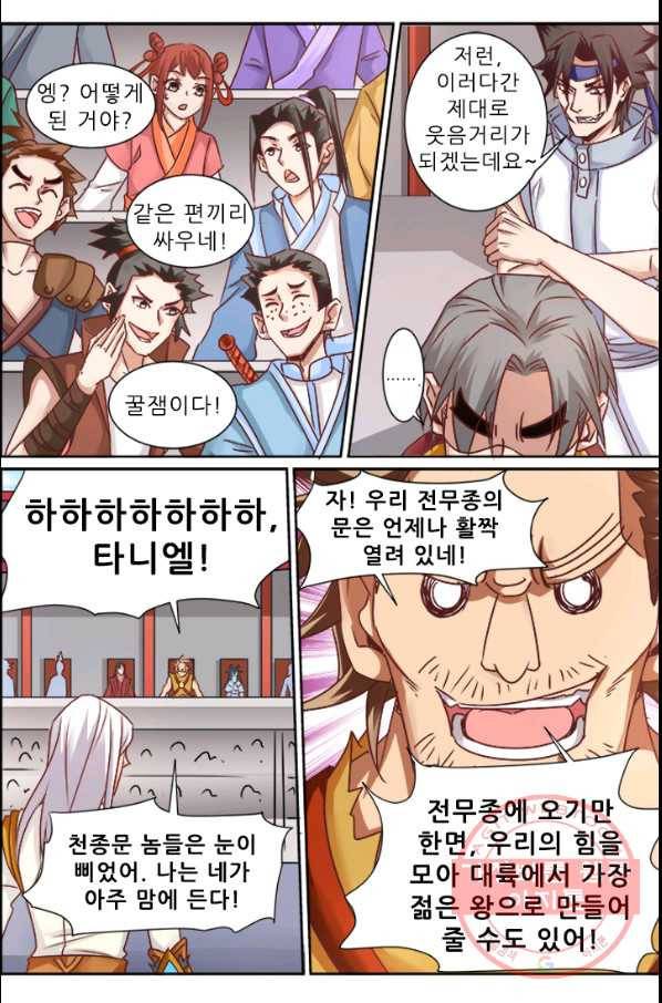 영무제존 : 87화 2