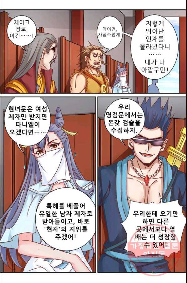 영무제존 : 87화 3