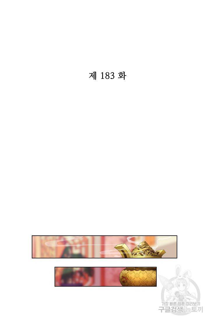 전하는 나만 미워해 183화 2