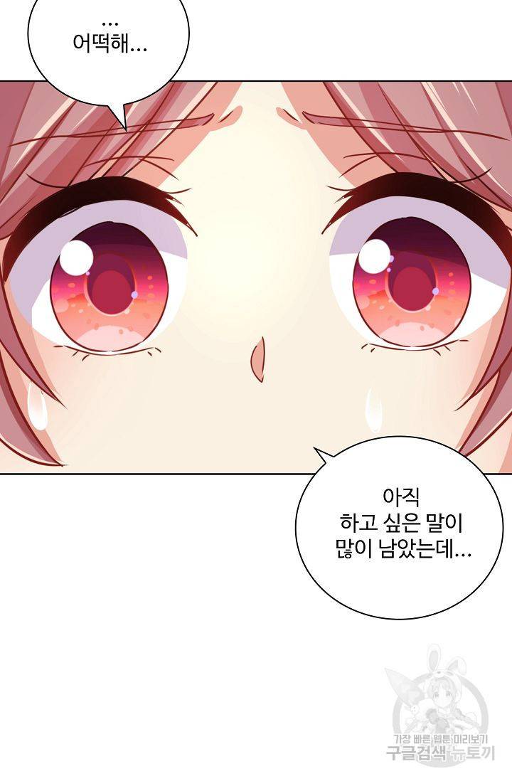 전하는 나만 미워해 183화 5