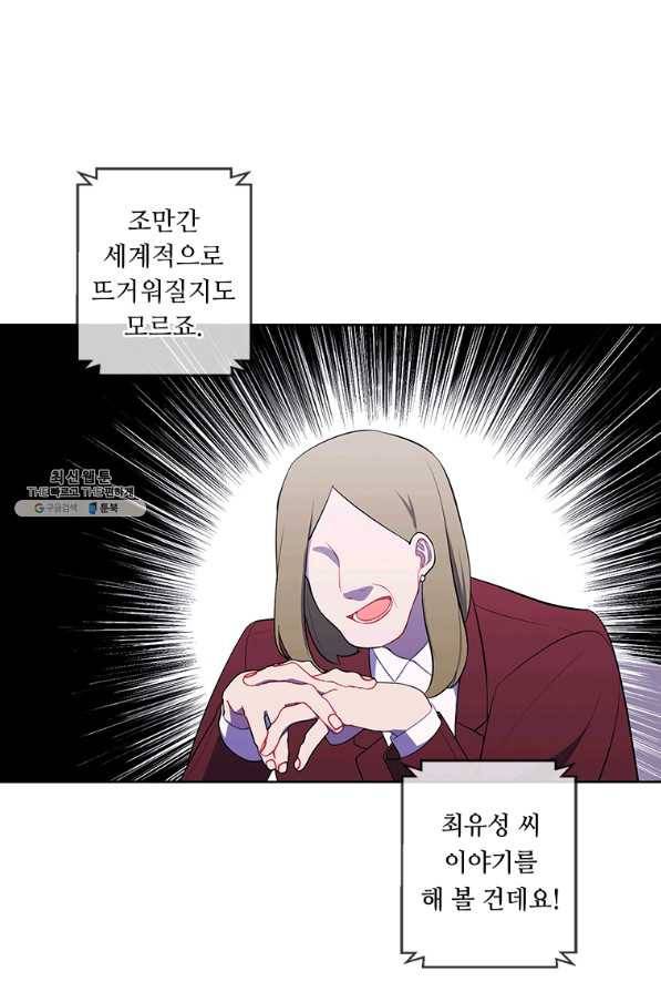 나 혼자 소설 속 망나니 71화 2