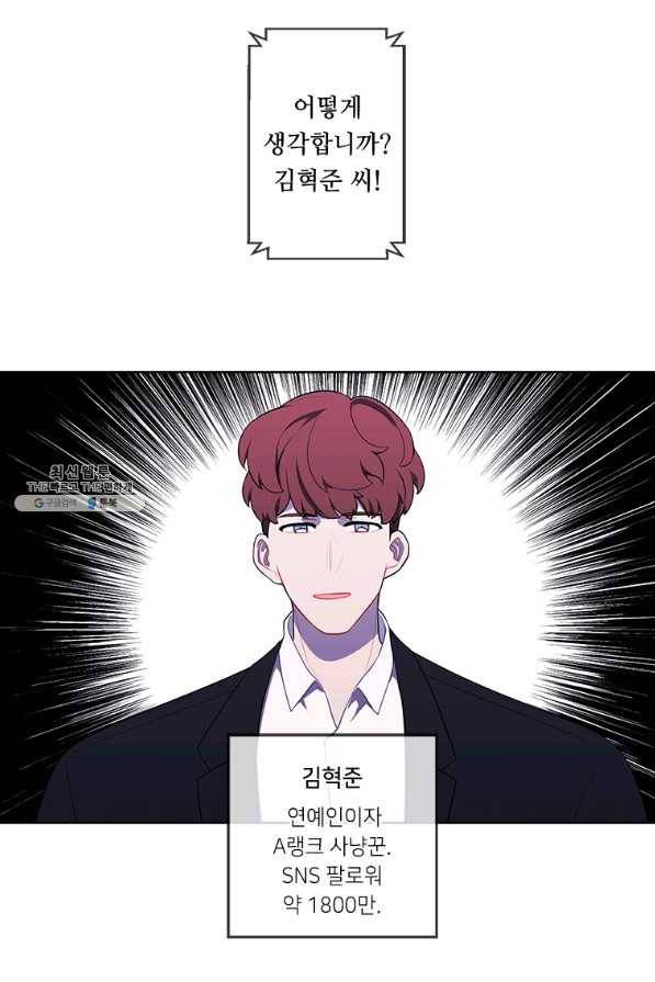 나 혼자 소설 속 망나니 71화 3