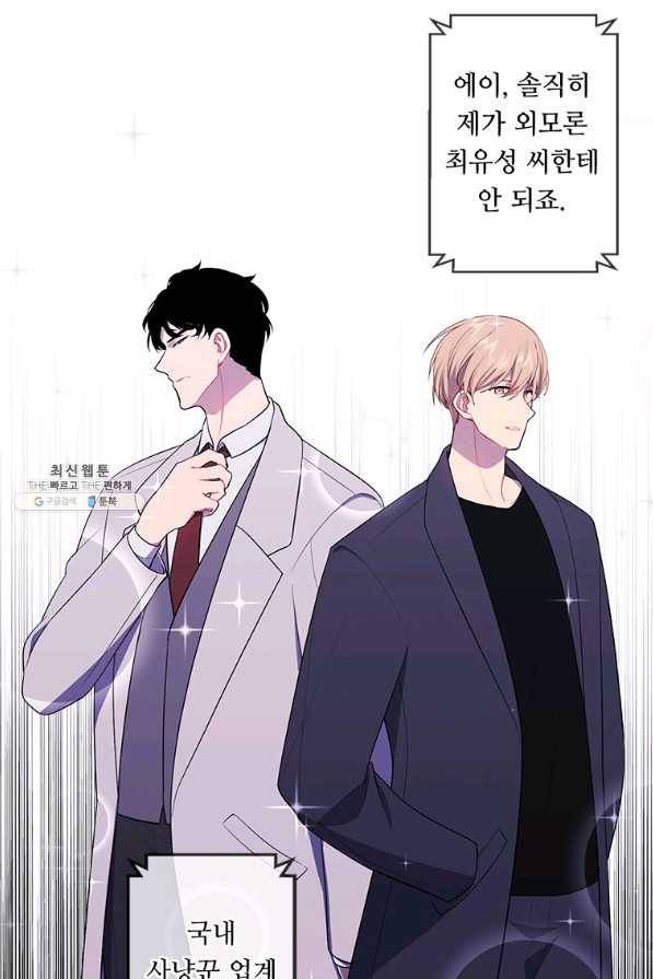 나 혼자 소설 속 망나니 71화 4