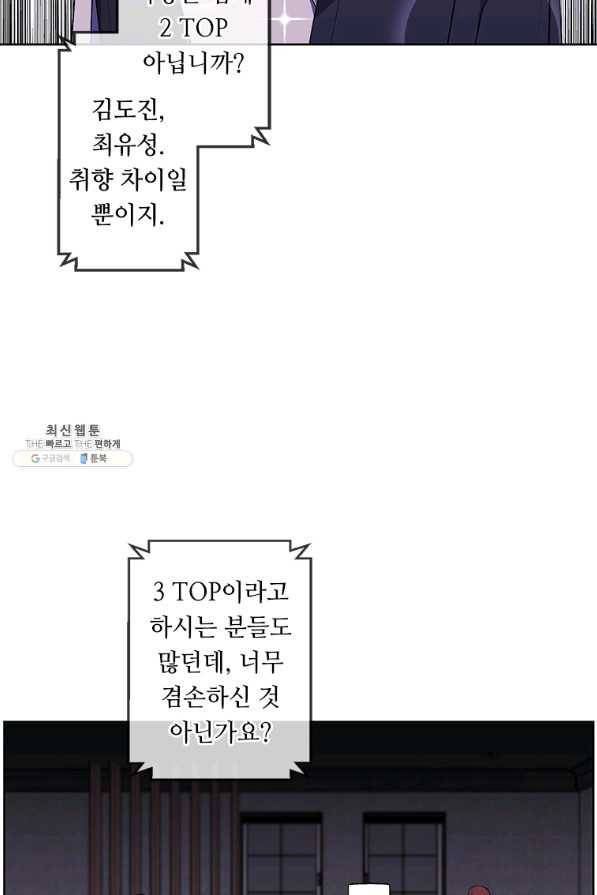 나 혼자 소설 속 망나니 71화 5