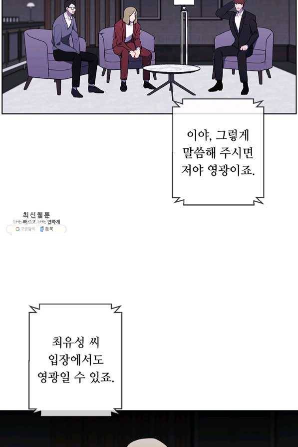 나 혼자 소설 속 망나니 71화 6