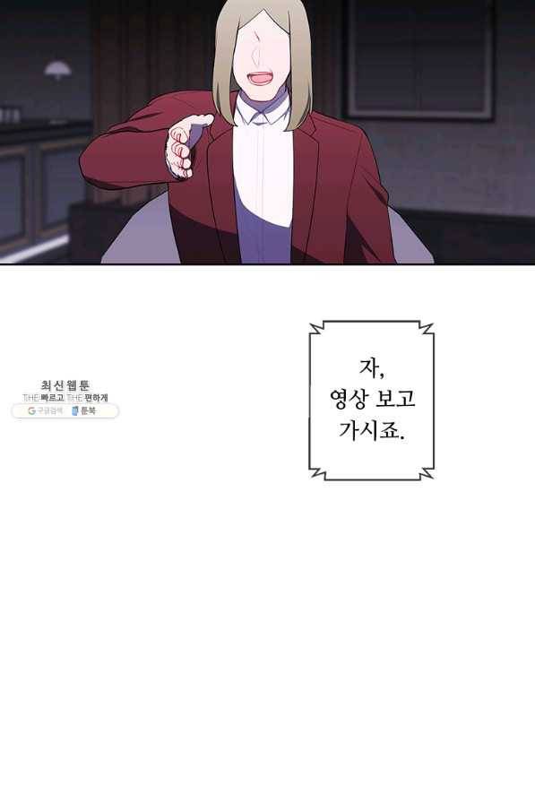 나 혼자 소설 속 망나니 71화 7