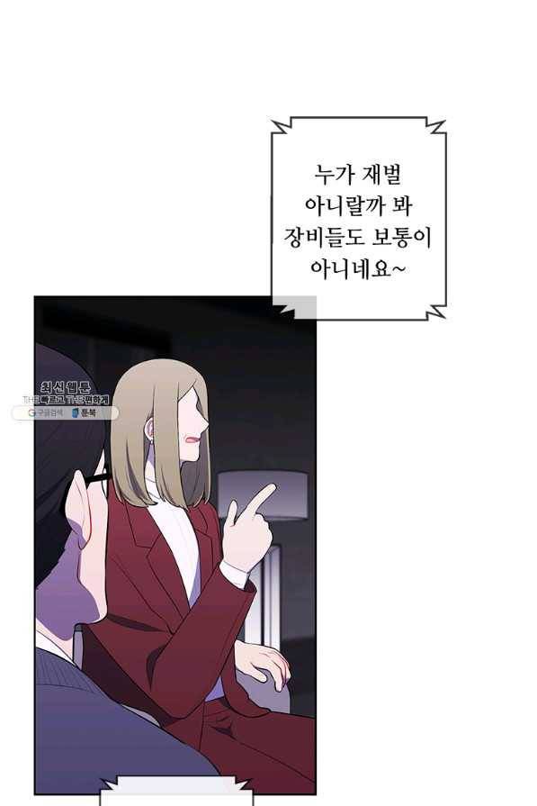 나 혼자 소설 속 망나니 71화 9