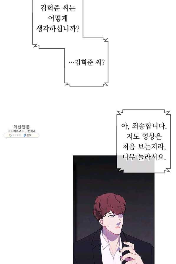 나 혼자 소설 속 망나니 71화 10