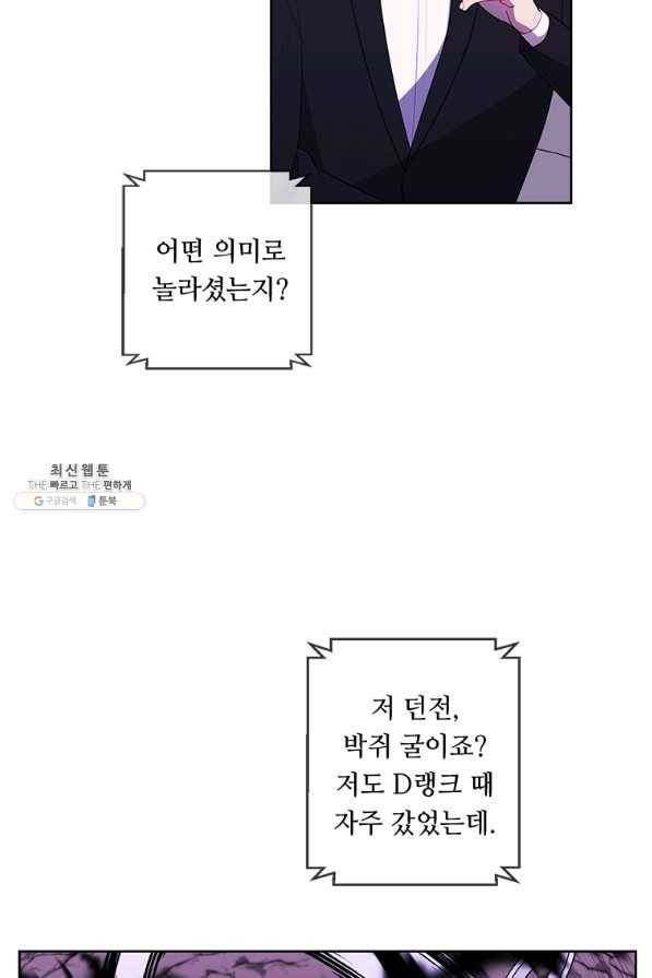 나 혼자 소설 속 망나니 71화 11