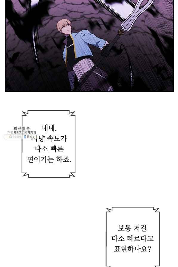 나 혼자 소설 속 망나니 71화 12