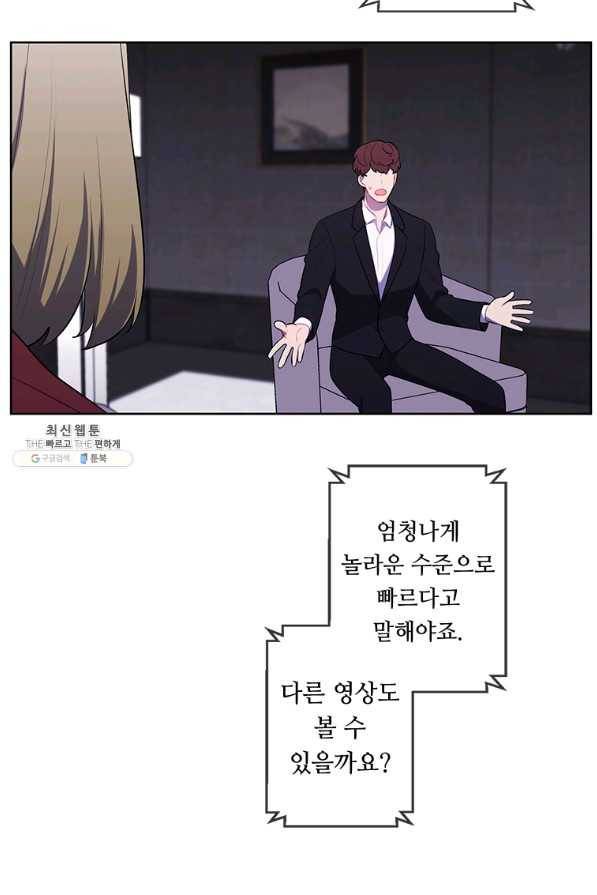 나 혼자 소설 속 망나니 71화 13