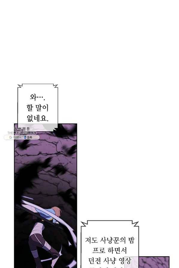 나 혼자 소설 속 망나니 71화 14