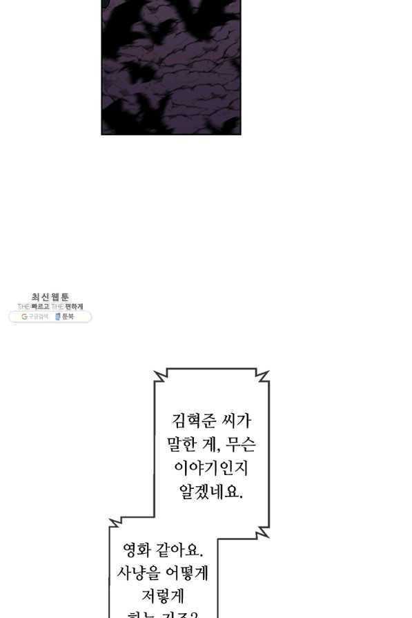 나 혼자 소설 속 망나니 71화 16