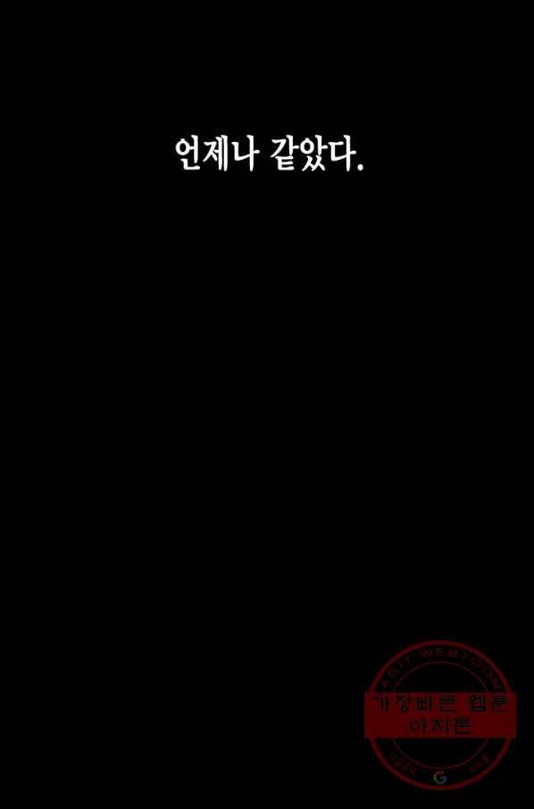 쓰레기장 속 황녀님 47화 2