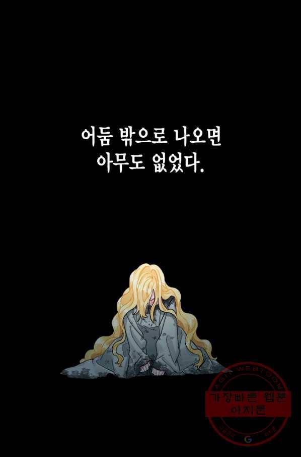 쓰레기장 속 황녀님 47화 3