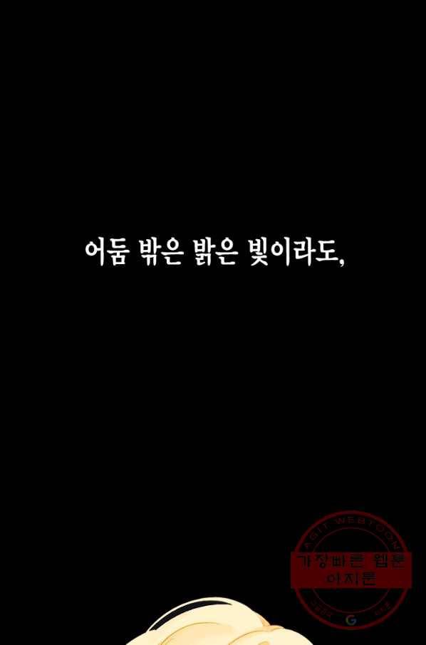 쓰레기장 속 황녀님 47화 4