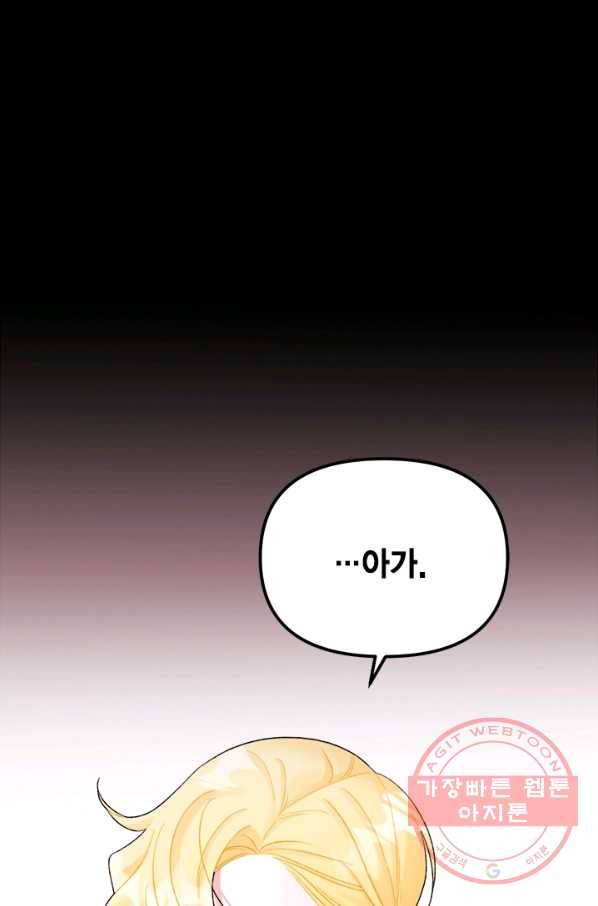 쓰레기장 속 황녀님 47화 8
